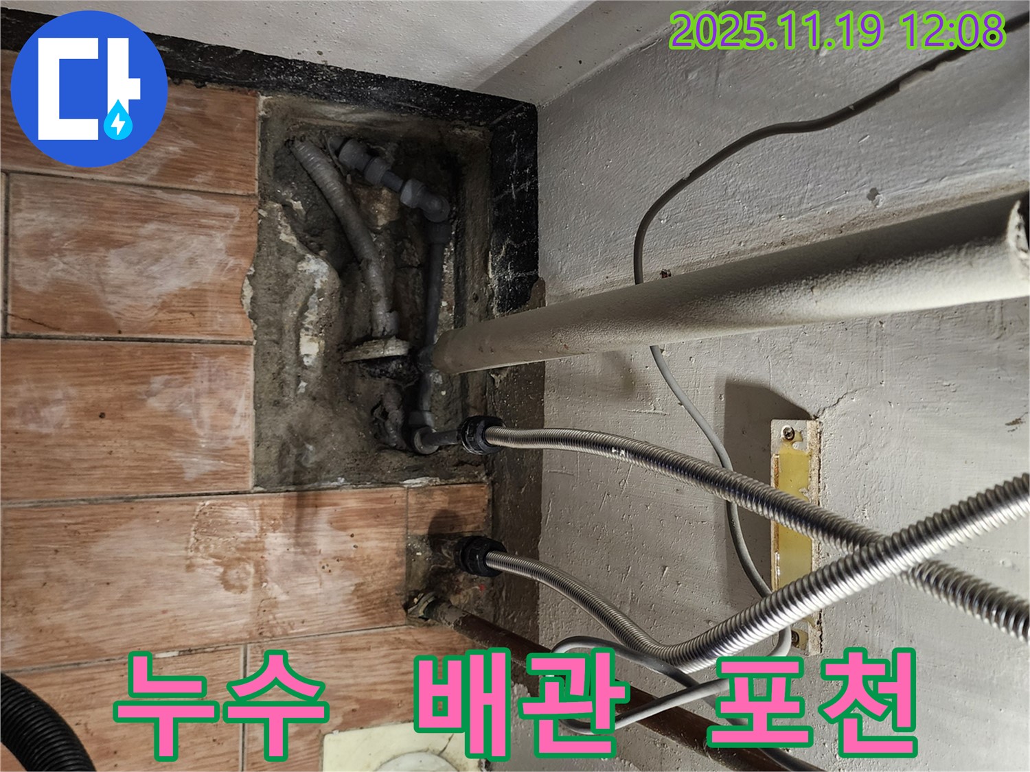 포천 누수 전문가가 내촌면 마명리에서 누수 문제를 해결하는 과정 - 첨단 장비와 숙련된 기술로 누수 문제를 완벽하게 해결합니다.