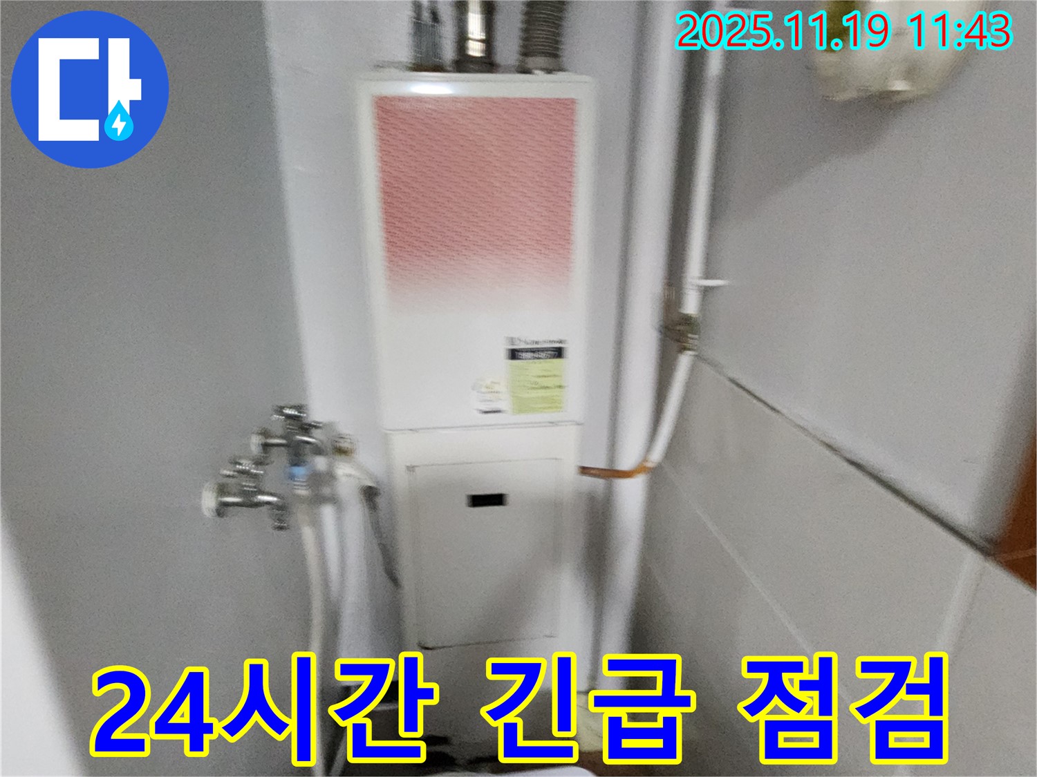 포천시 내촌면 마명리 - 가스보일러 누수, 24시간 긴급 점검 서비스를 제공합니다.