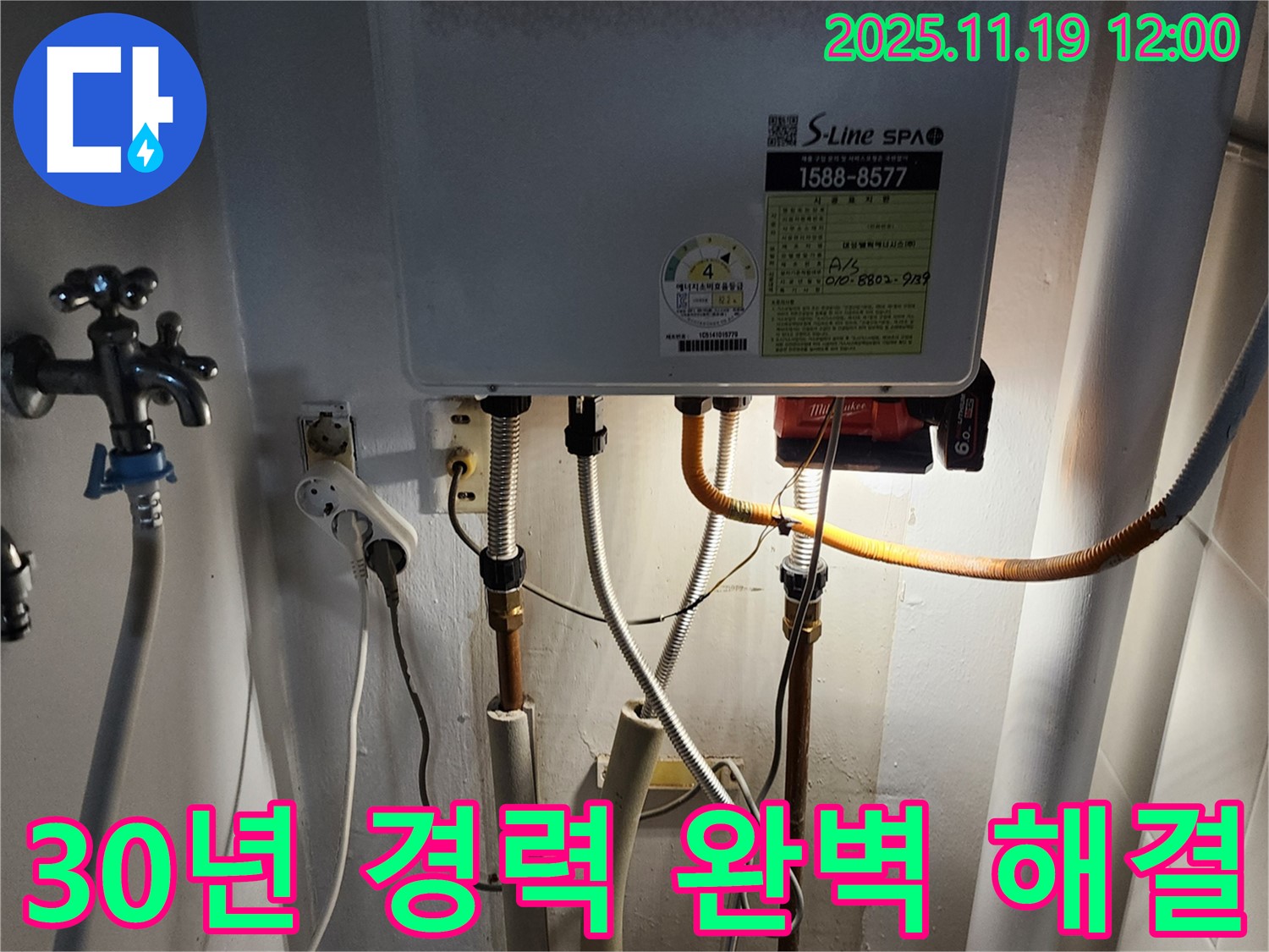 포천시 내촌면 마명리 누수 - 보일러 배관 누수, 30년 이상의 풍부한 경험으로 어떤 누수 문제든 완벽하게 해결합니다.