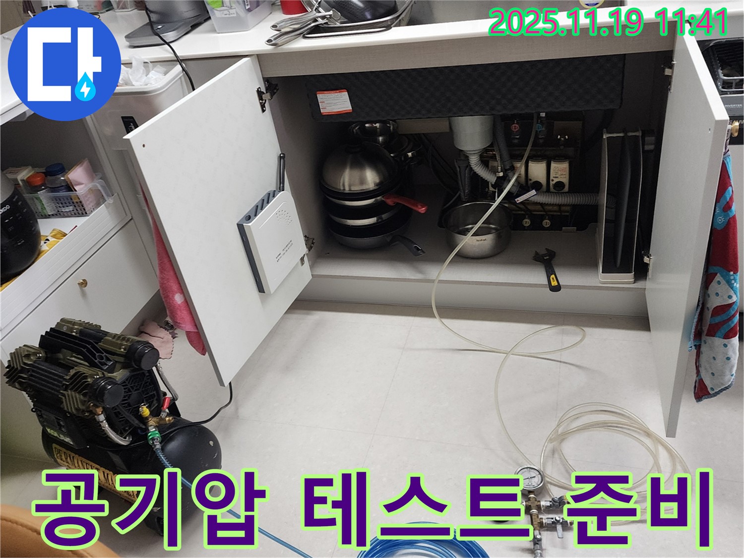 포천시 내촌면 마명리 누수 현장 - 공기압 테스트를 위해 꼼꼼하게 장비를 설치하고 준비하는 모습입니다.