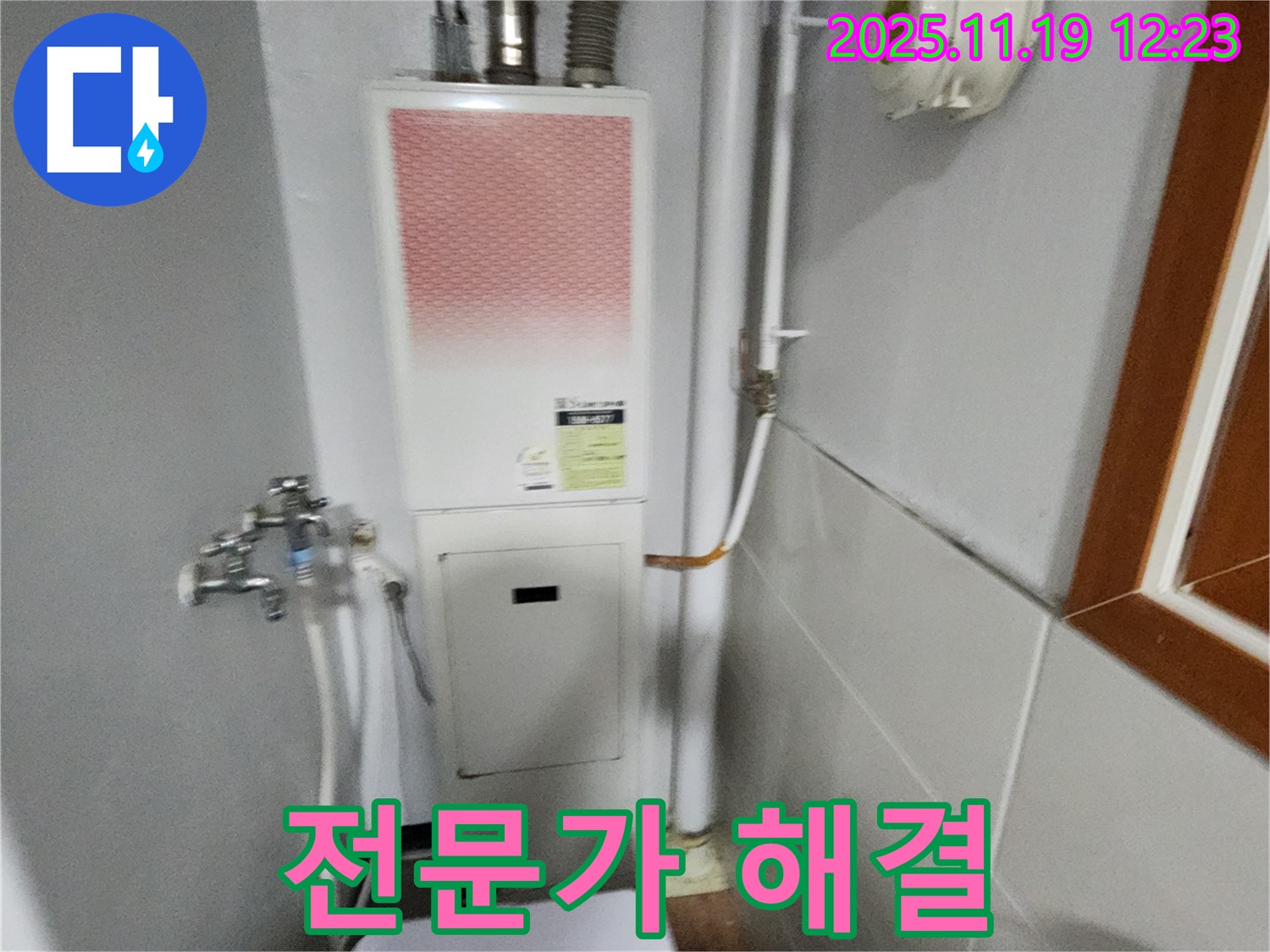 포천시 내촌면 마명리 - 보일러 누수, 전문가 해결 - 숙련된 기술로 누수 문제를 완벽하게 해결해 드립니다.