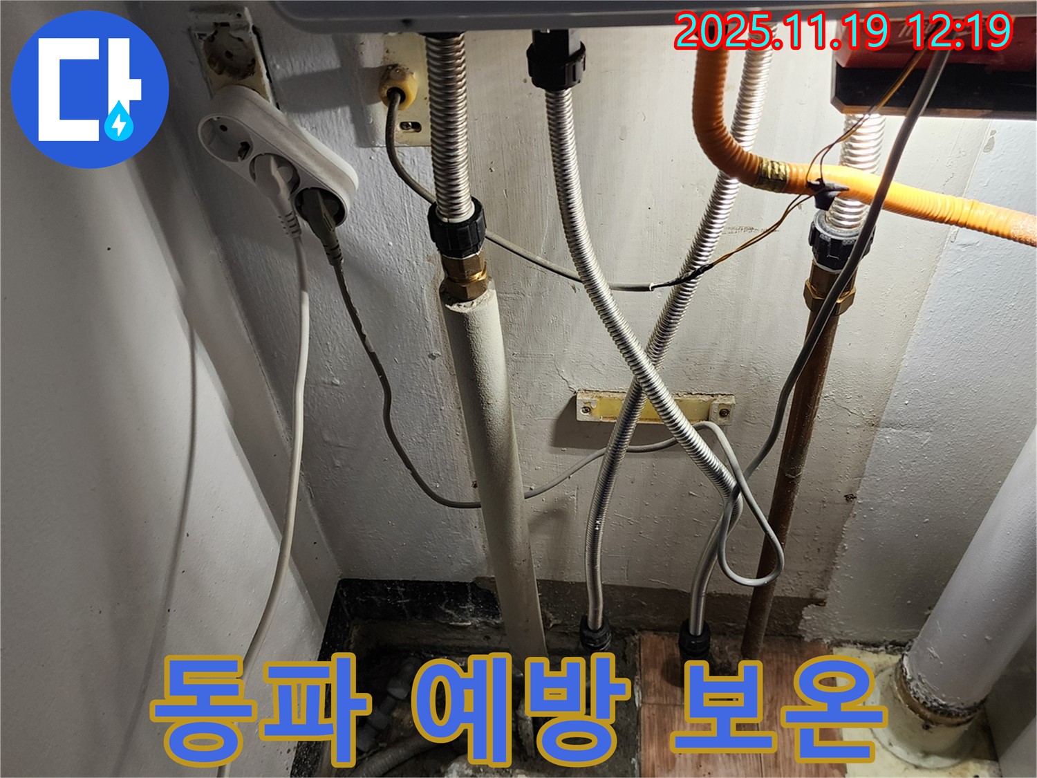 포천시 내촌면 마명리 - 보일러 배관 누수, 겨울철 동파 예방을 위한 꼼꼼한 보온 - 꼼꼼한 보온 작업으로 겨울철 동파를 예방합니다.