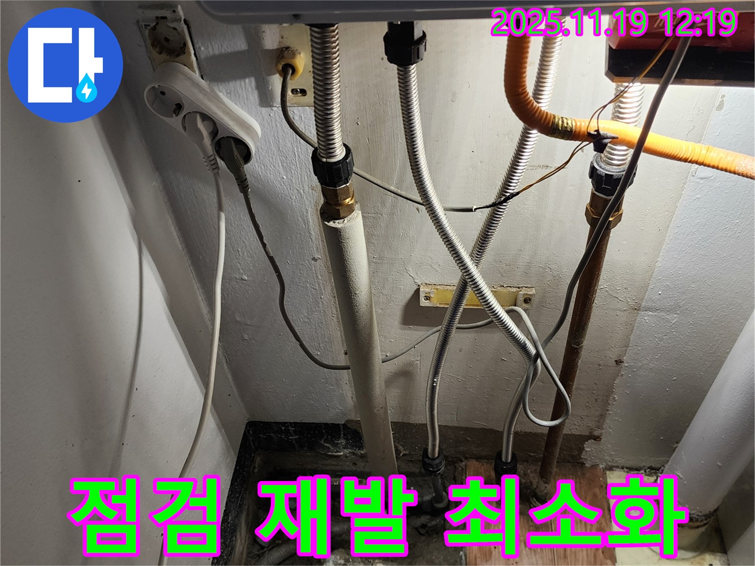 포천시 내촌면 마명리 - 보일러 배관 누수, 꼼꼼한 점검으로 재발 가능성 최소화 - 꼼꼼한 점검으로 재발 가능성을 최소화합니다.