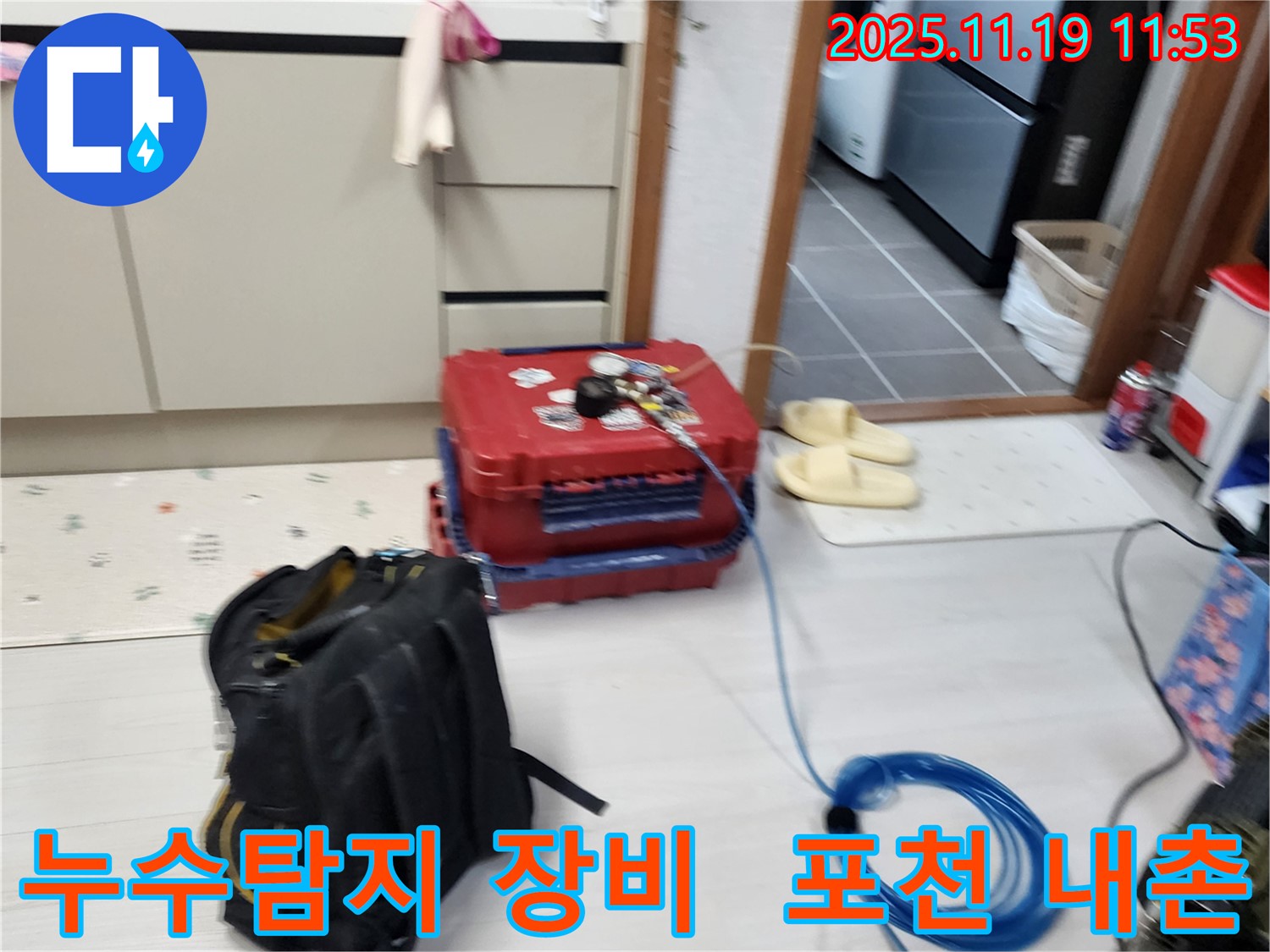 포천시 내촌면에서 누수탐지 장비를 사용하여 누수를 탐지하는 모습입니다 - 전문적인 기술로 누수를 해결합니다.