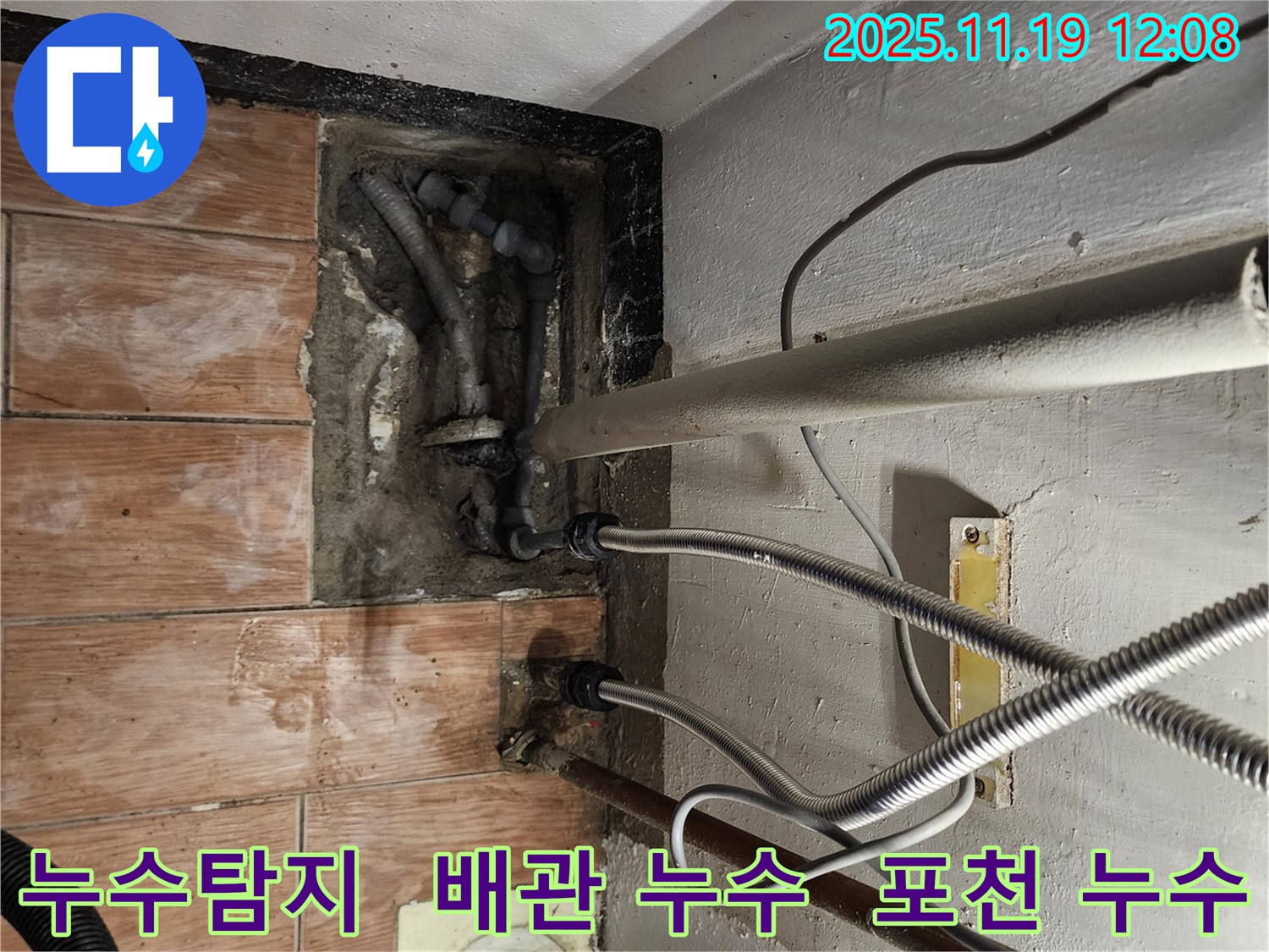 포천시 내촌면에서 발생한 배관 누수 - 누수탐지 전문 기술로 정확하게 진단하고 꼼꼼한 공사로 해결했습니다.