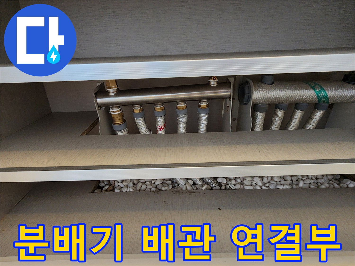 금속 재질의 분배기와 연결된 다수의 배관 모습