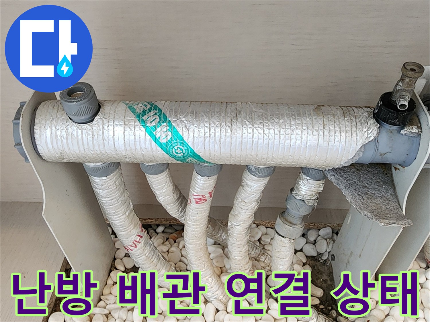 보온재로 감싸진-분배기 하단 배관 구조
