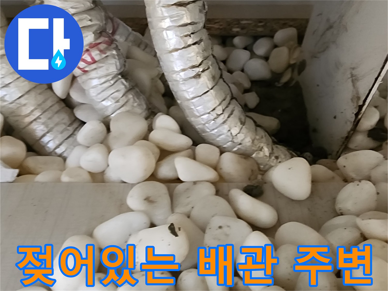 보온재로 덮인 배관-자갈층 사이의 습기 상태