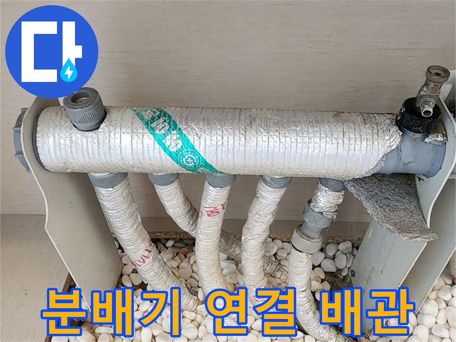 자갈 층에 설치된-보온재로 감싸진 분배기 하단 배관