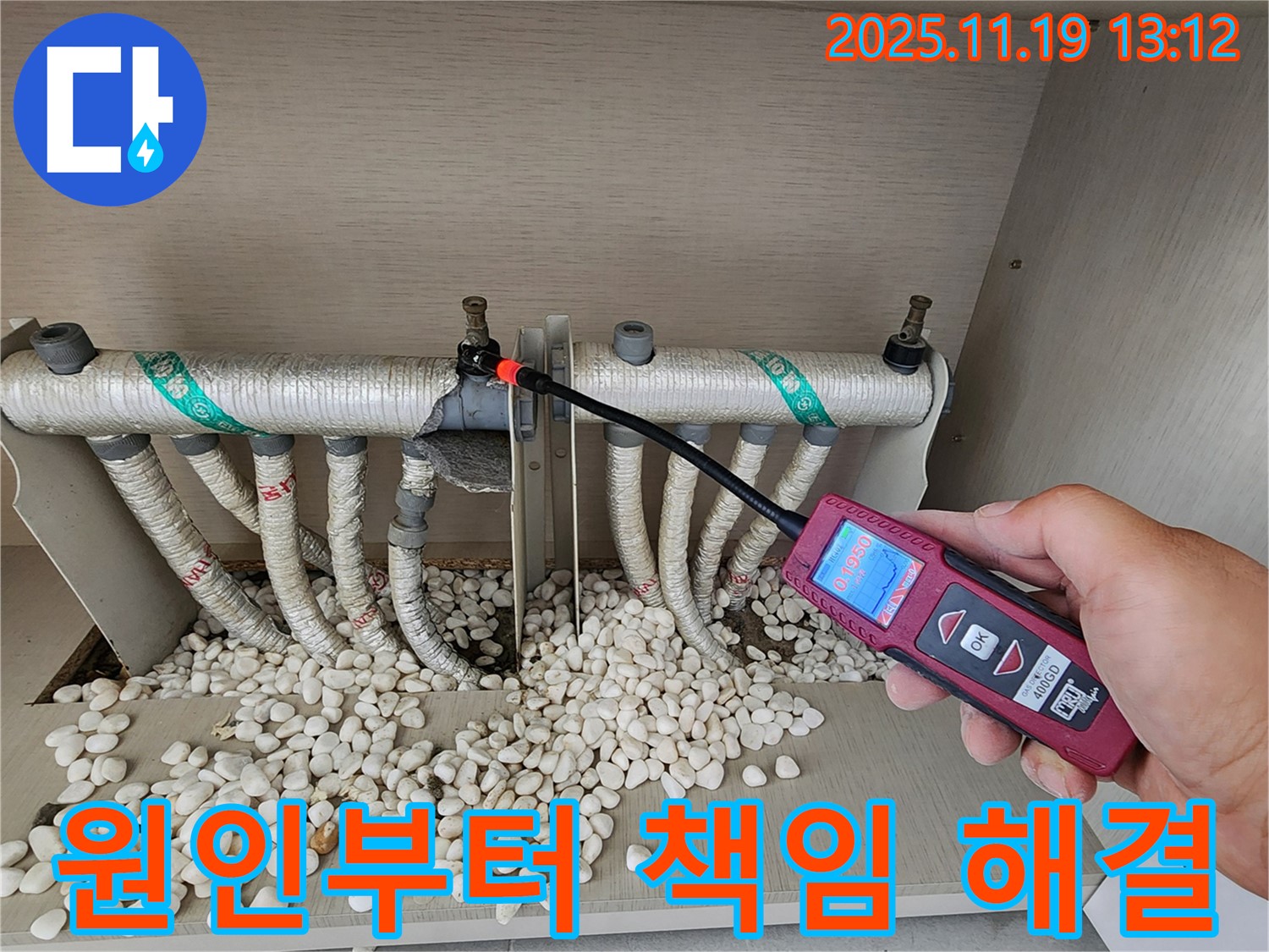 포천 누수 현장에서 원인부터 해결까지 책임지는 누수 해결 전문가의 모습 - 믿고 맡겨주시면 됩니다