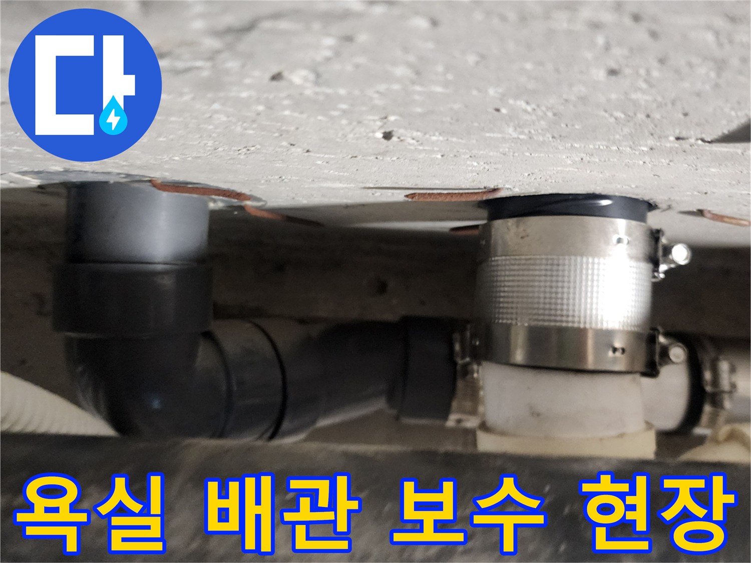 욕실-천장-내부-배관-연결-부위-클램프-보강-작업-모습