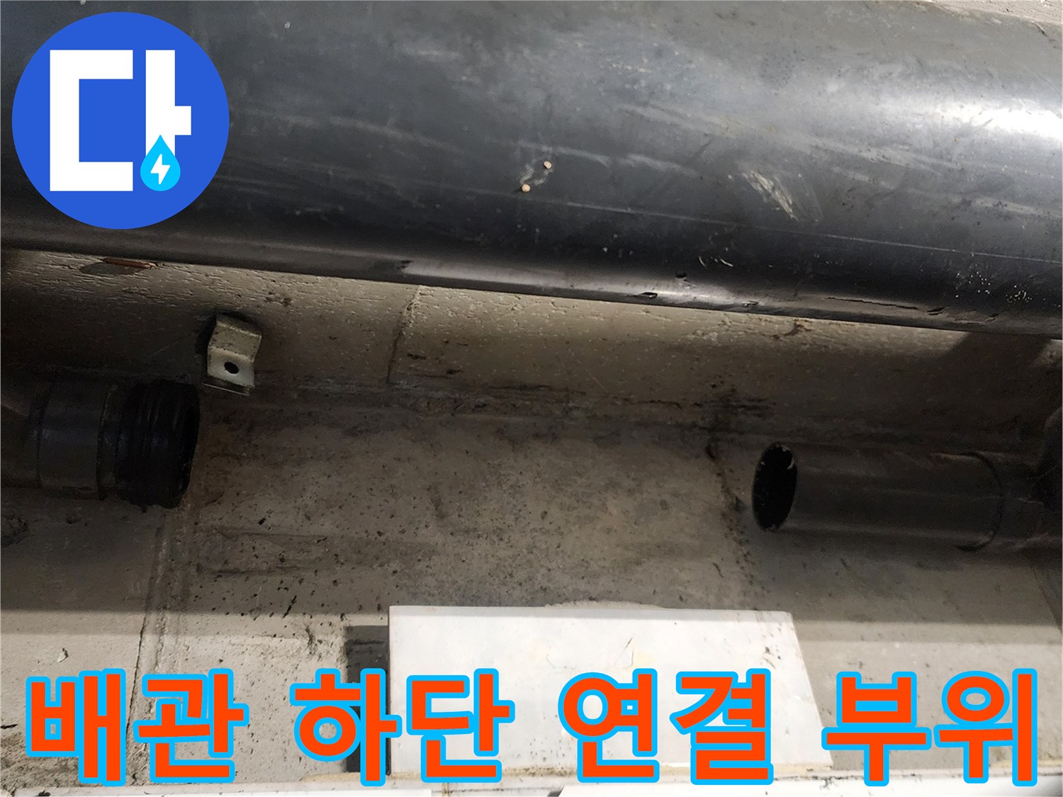 욕실 천장 내부 배관의 분기 및 연결 상태 사진