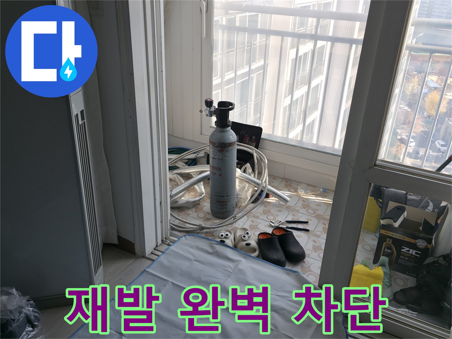 가스압력 검사 - 누수 재발 완벽 차단 - 꼼꼼한 시공