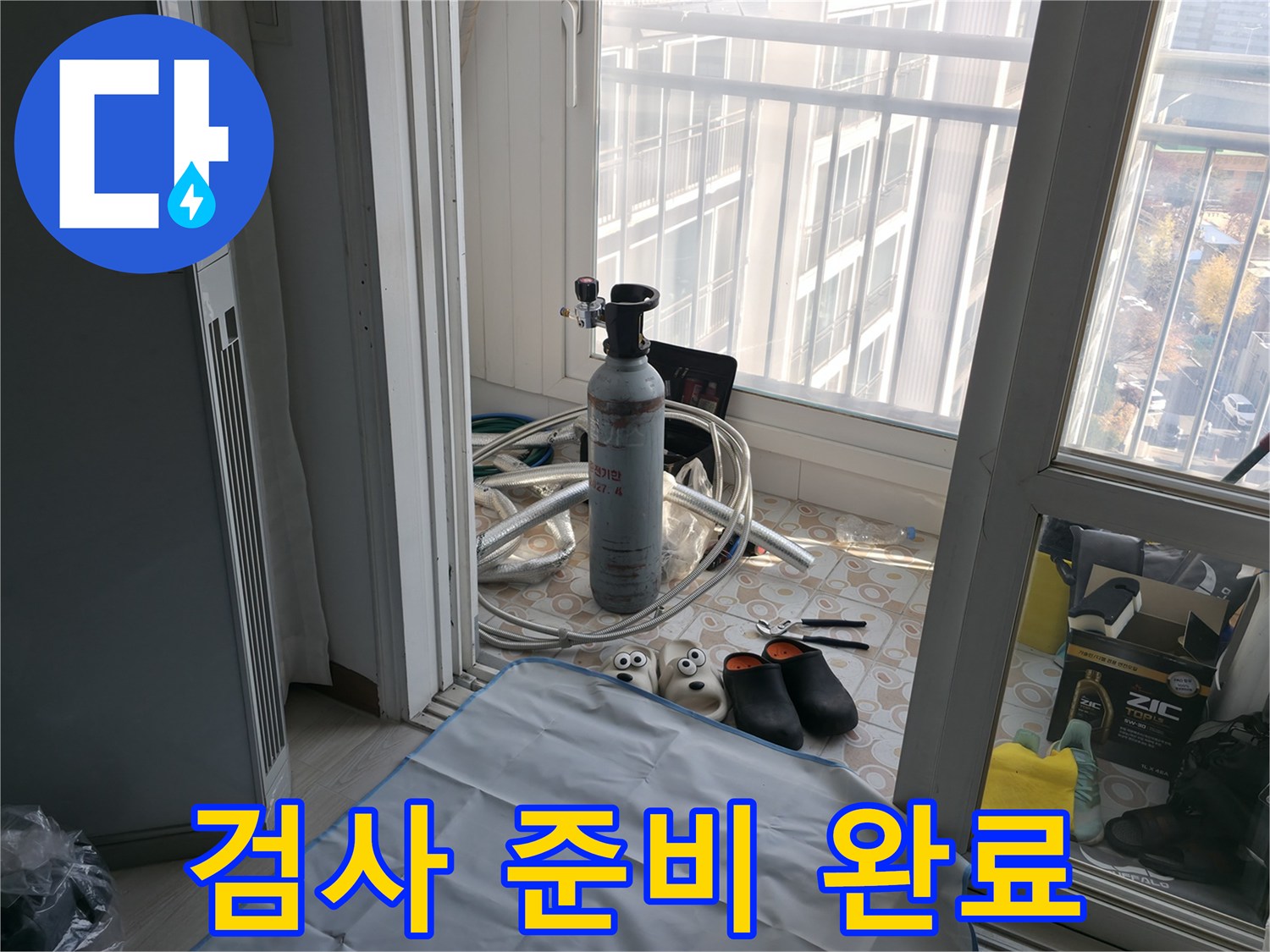 가스압력 검사 준비 완료 - 세심한 준비가 완벽한 진단의 시작