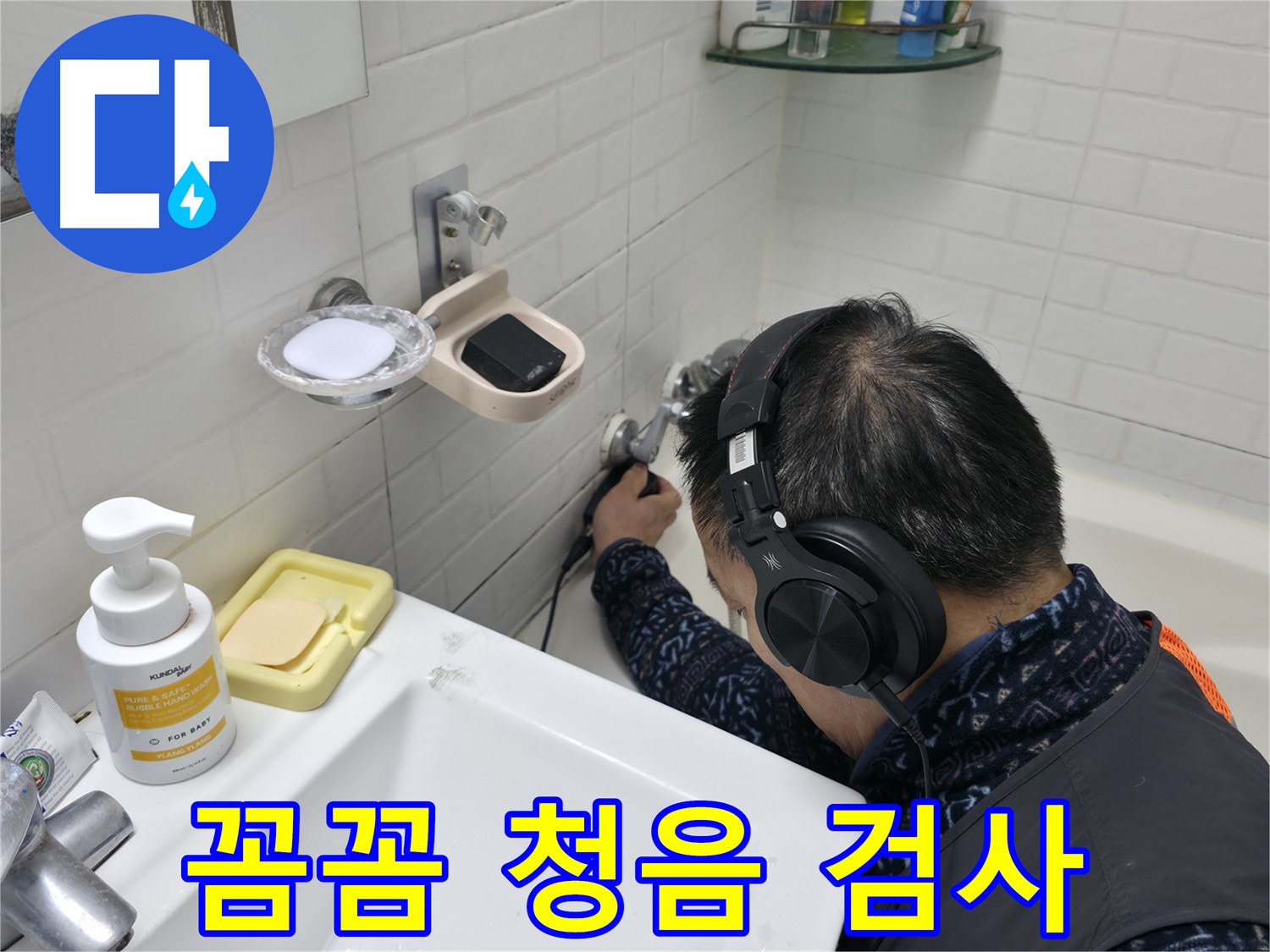 꼼꼼한 청음 검사 - 작은 소리도 놓치지 않는 섬세함