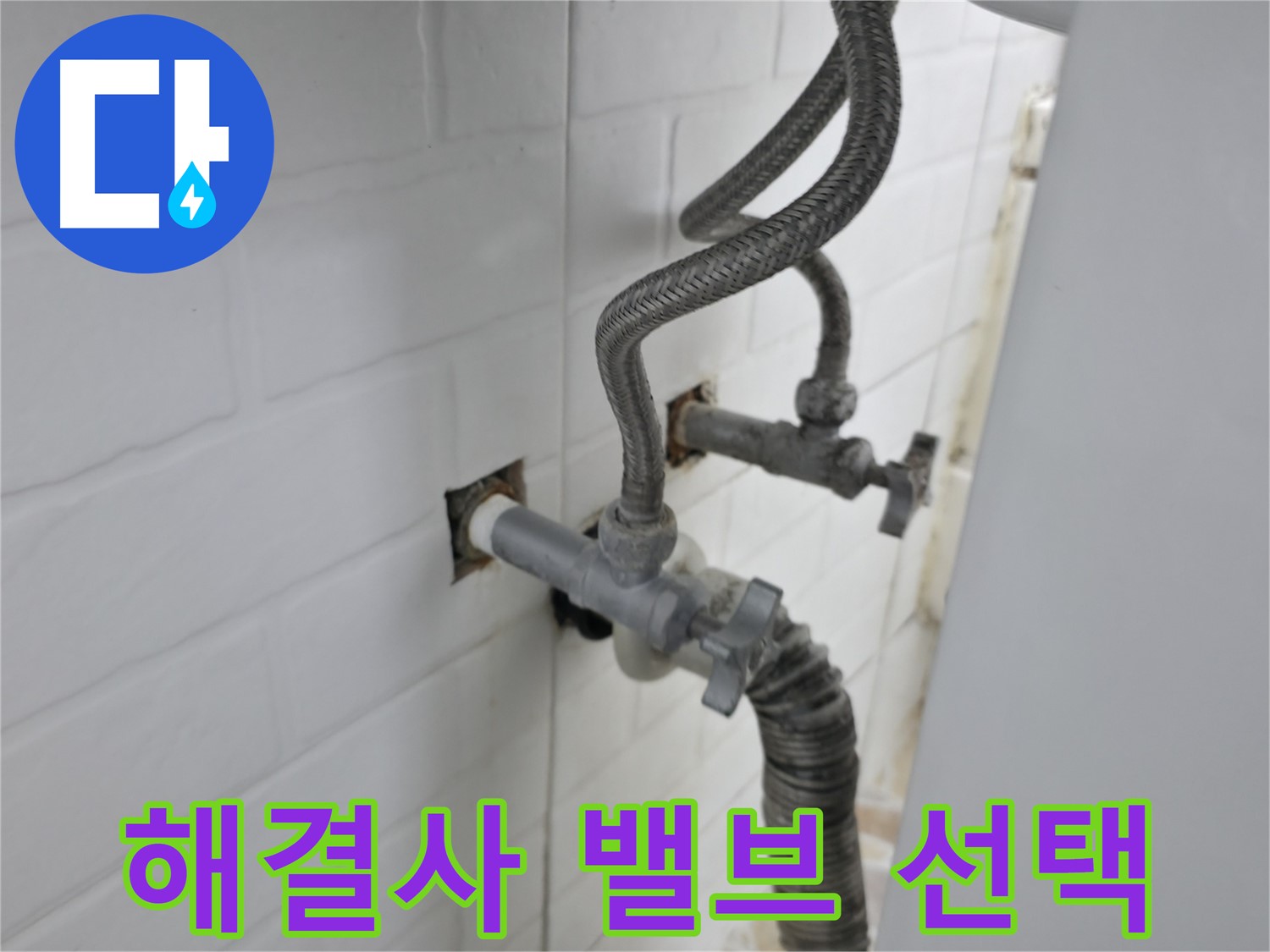 낡은 수도 밸브 - 서대문구 누수 해결사의 선택