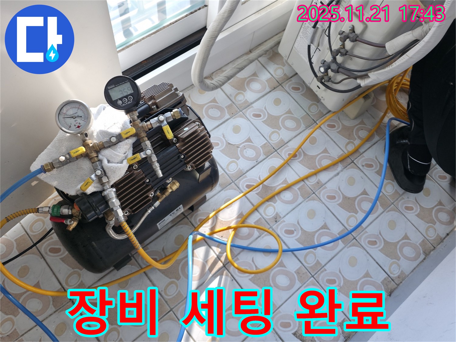 누수 탐지 장비 세팅 완료 - 최적의 누수 탐지를 위한 완벽한 장비 세팅