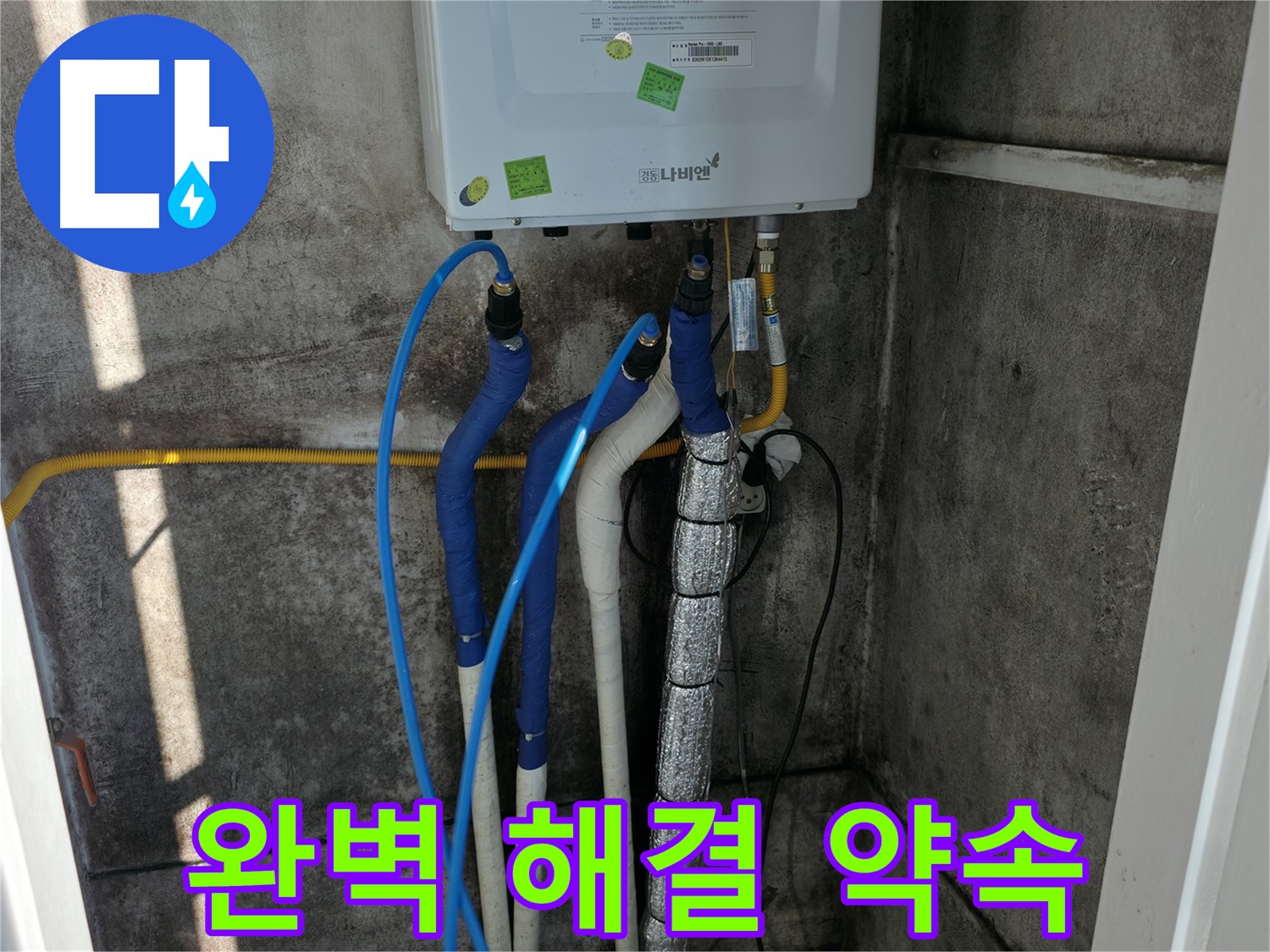 배관 누수 해결 - 꼼꼼하고 완벽한 시공으로 누수 해결