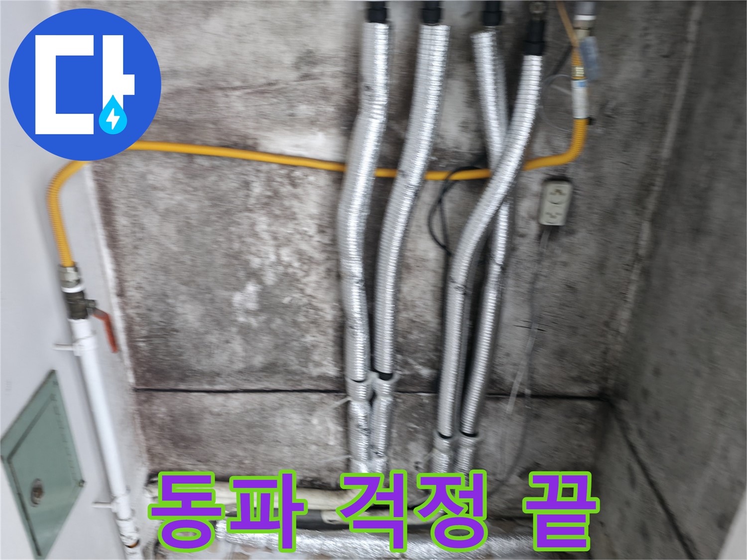 배관 보온 시공 - 겨울철 배관 동파 걱정 없이 안심하세요!