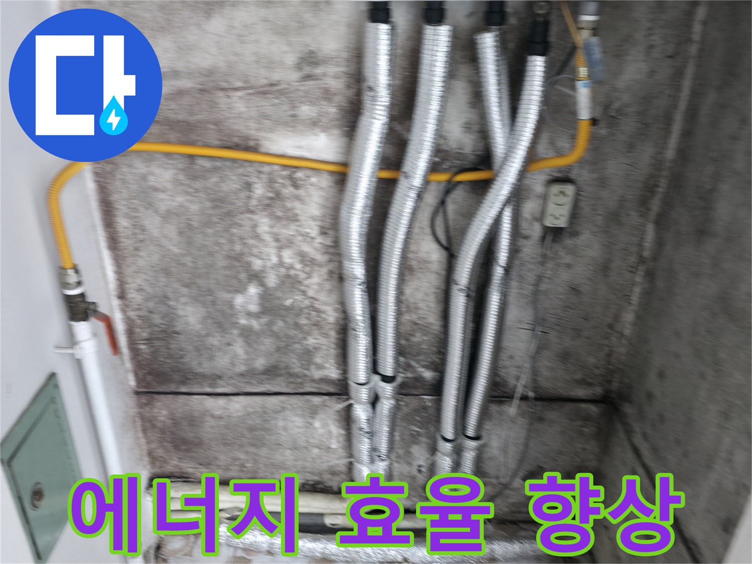 배관 보온 시공 - 에너지 효율을 높여 난방비 절감 효과까지!