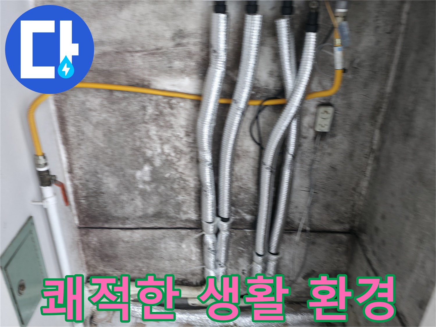 배관 보온 시공 - 쾌적하고 건강한 생활 환경을 만들어 드립니다.
