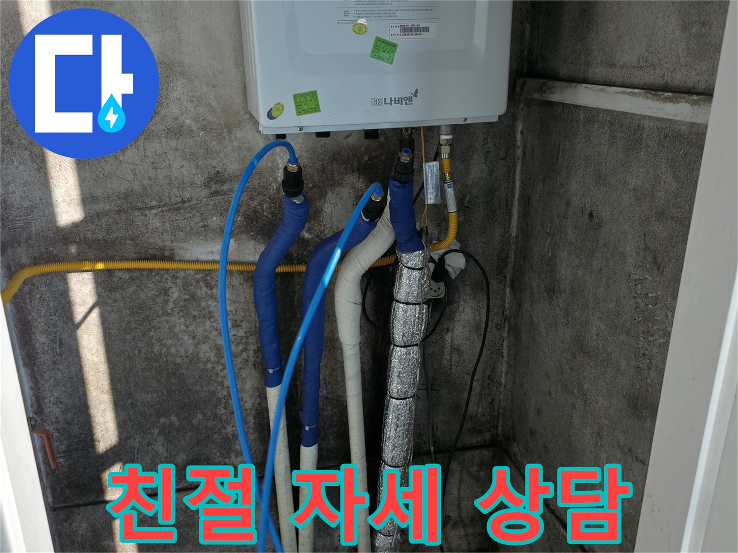 보일러 배관 누수 - 친절하고 자세한 상담으로 궁금증 해결