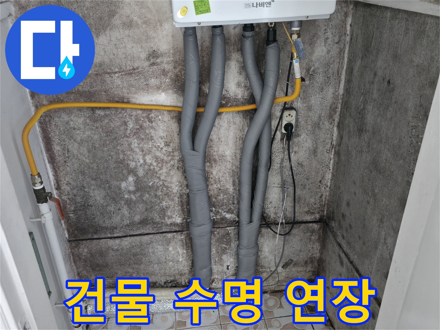 보일러 배관 보온재 교체로 건물 수명 연장 - 습기로 인한 부식 및 손상을 예방합니다.