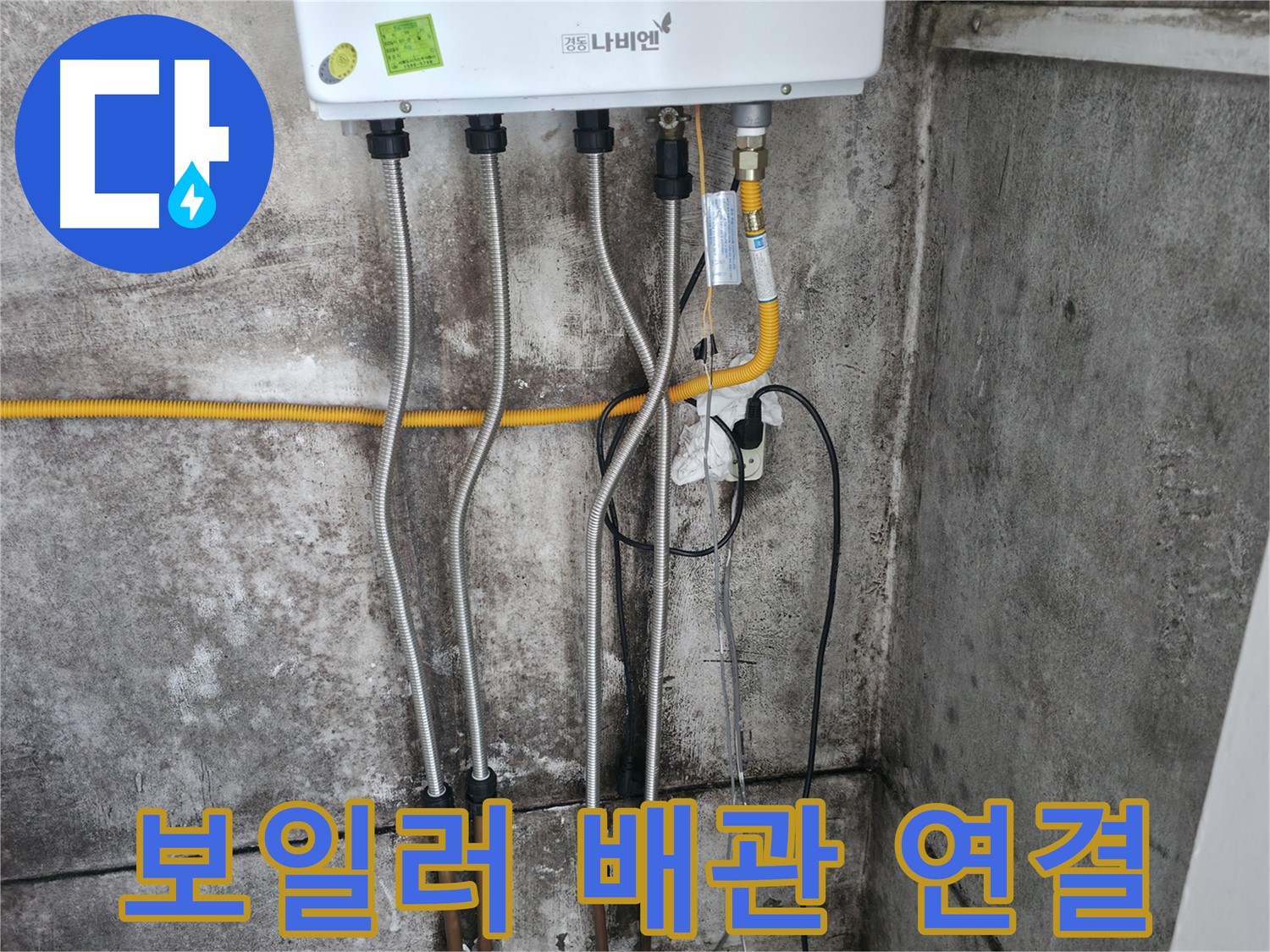 보일러 배관 연결 부위 - 꼼꼼한 마감