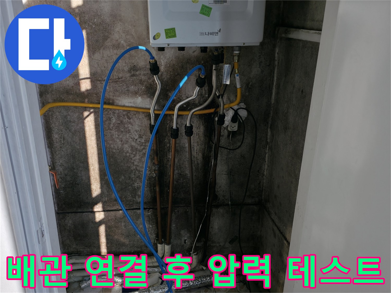 보일러 배관 연결 후 압력 테스트 - 꼼꼼한 점검으로 누수 제로!