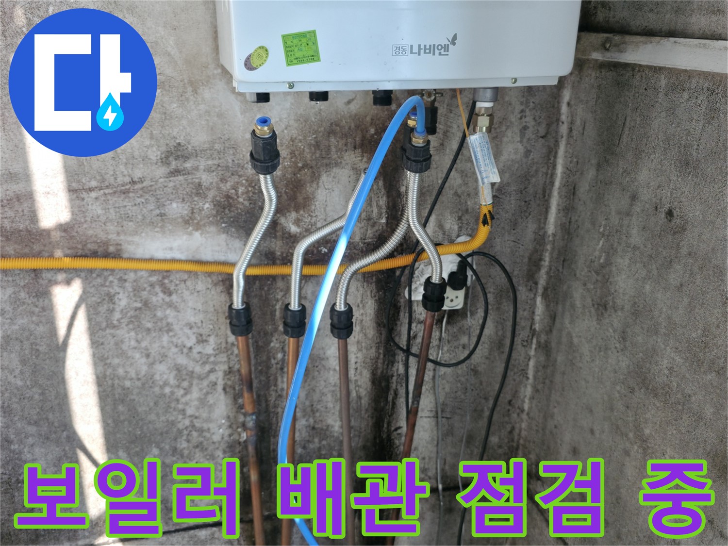 서대문구 배관 - 꼼꼼한 점검으로 누수 해결