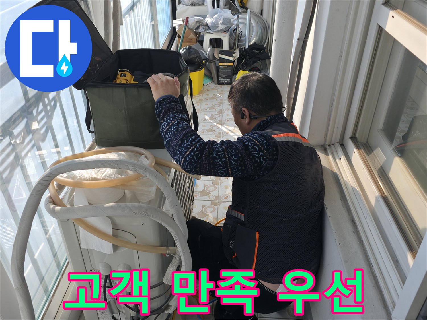 서대문구 세검정 누수, 고객 만족을 최우선으로 생각합니다.