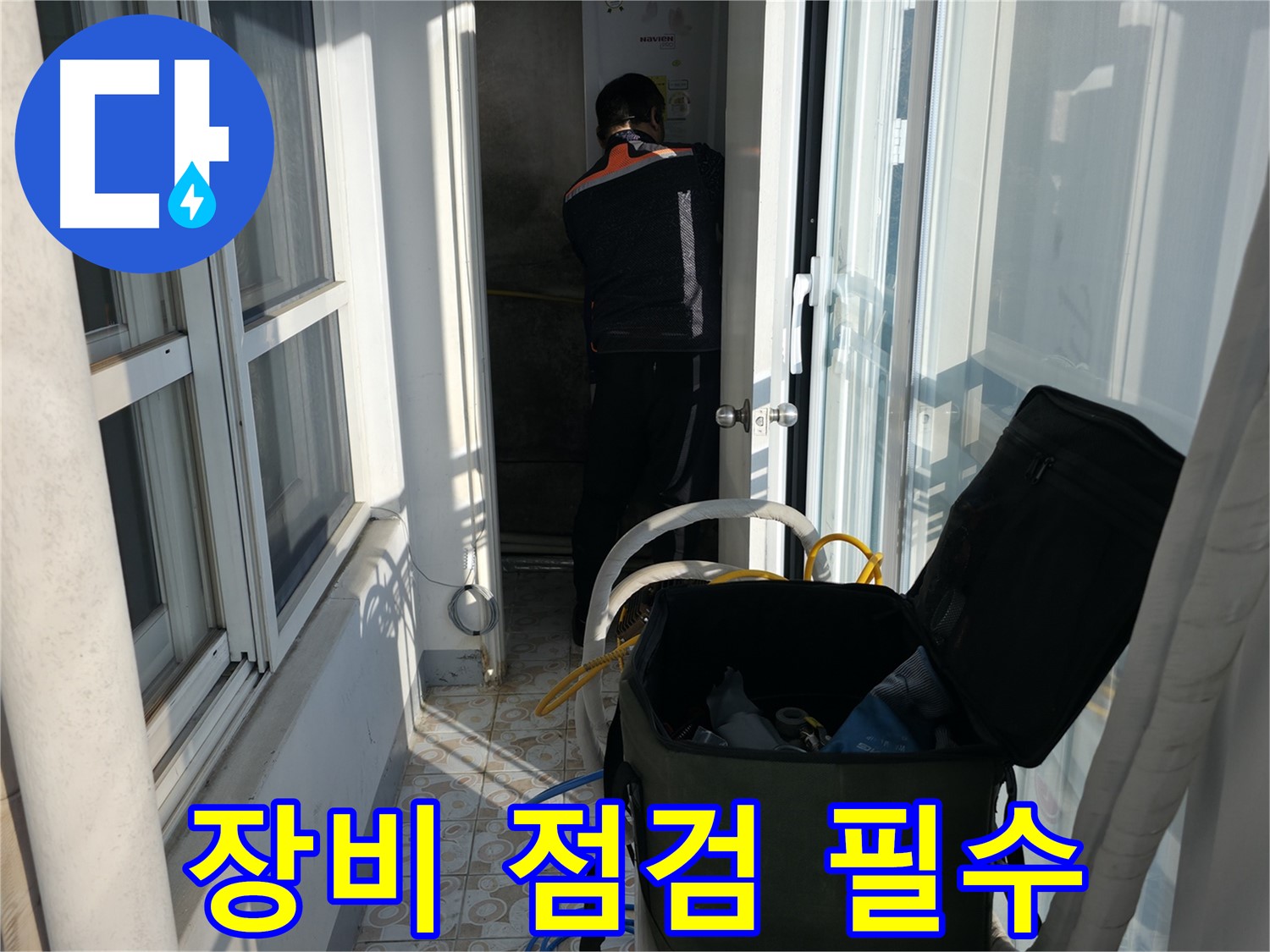 서대문구 세검정로 누수 - 꼼꼼한 장비 점검은 필수