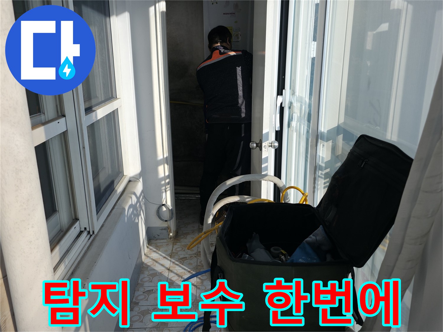 서대문구 세검정로 누수 - 누수 탐지부터 완벽한 보수까지 원스톱으로 해결