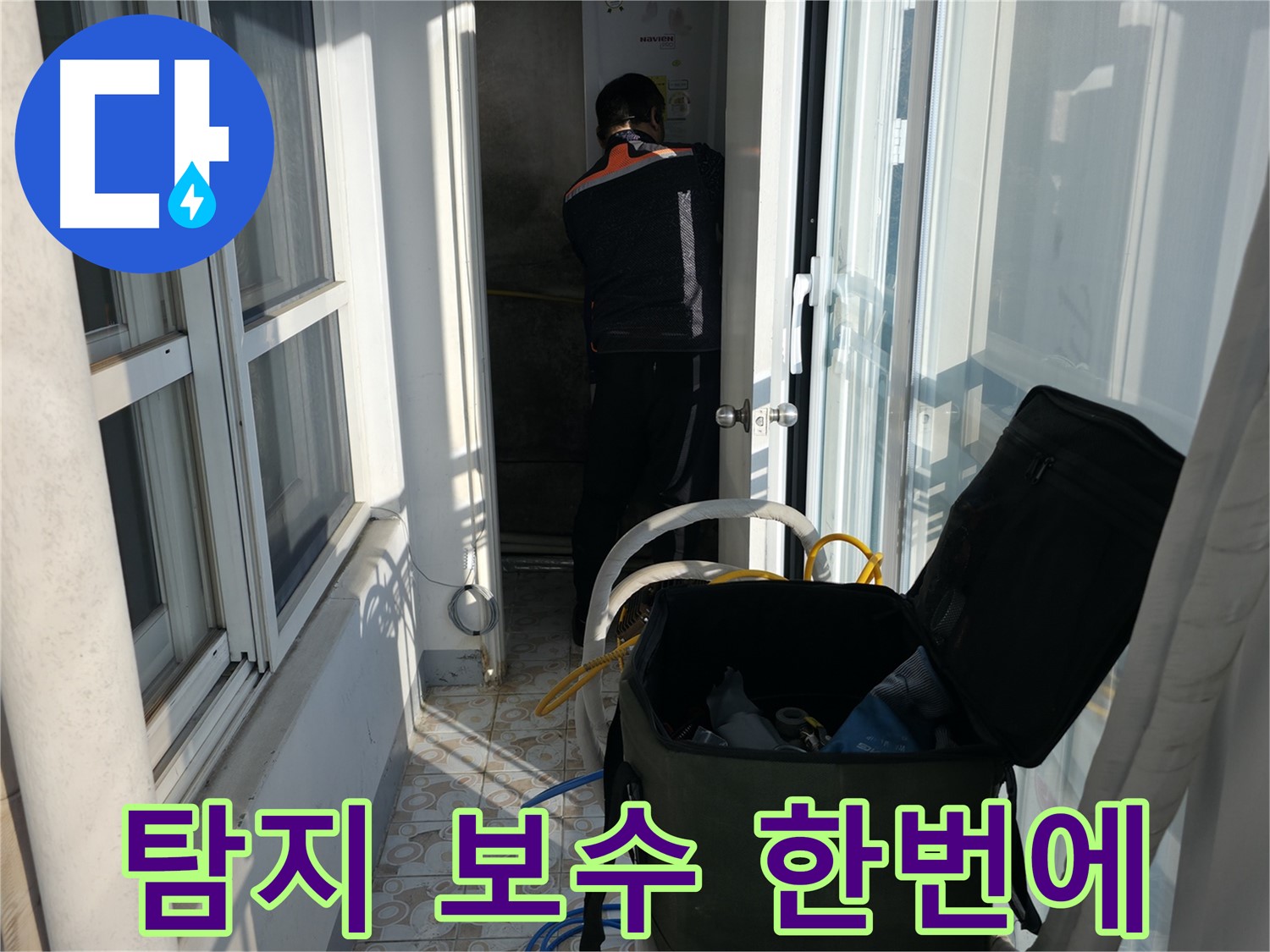 서대문구 세검정로 누수 - 탐지부터 보수까지 한 번에 해결