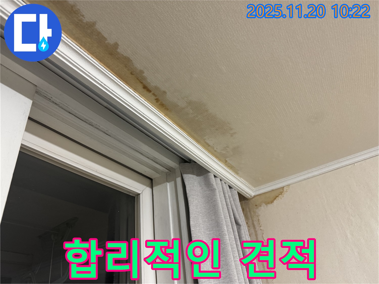 서대문구 세검정로 누수 - 합리적인 가격으로 투명한 견적 제공