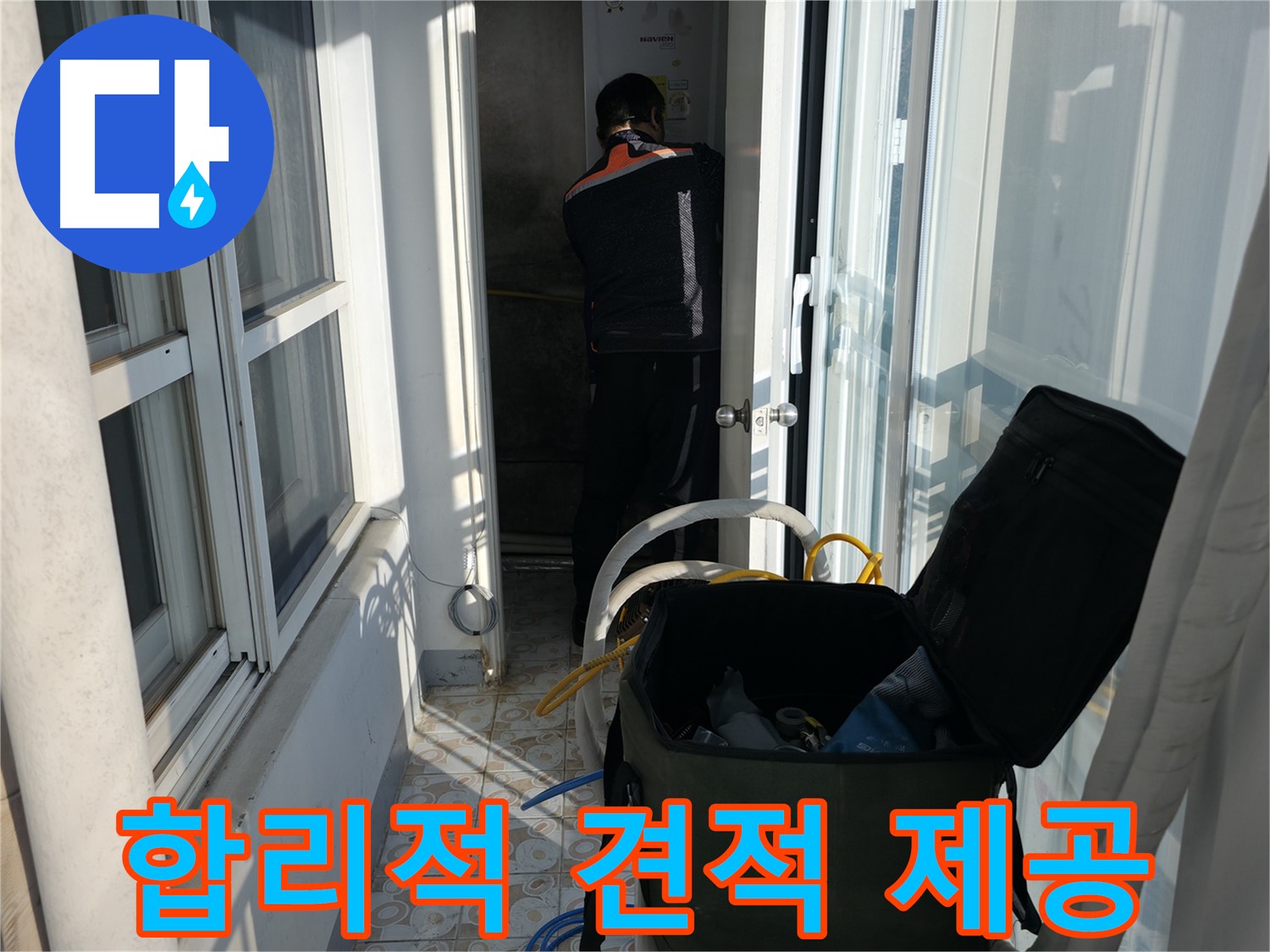 서대문구 세검정로 누수 - 합리적인 견적으로 부담 없이 해결