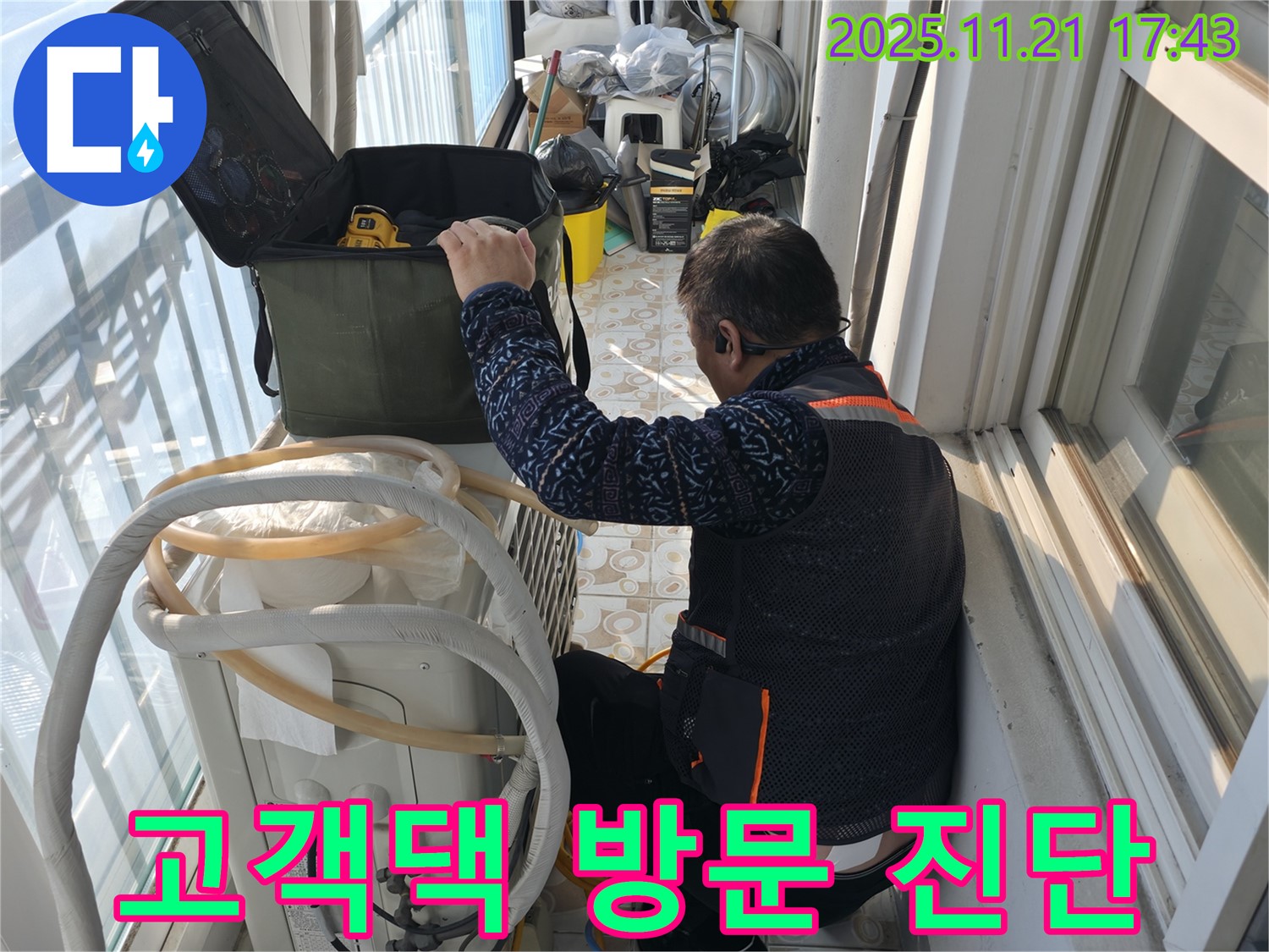 서대문구 세검정에서 고객님댁 에어컨 누수 점검 중 - 꼼꼼하게 누수 원인을 찾고 있습니다.