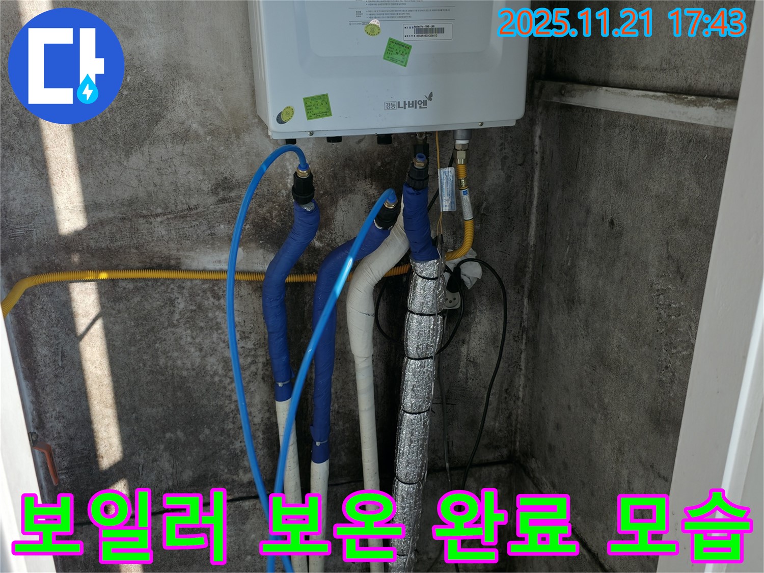 서대문구 홍제동 누수 - 보일러 보온 완료된 모습, 합리적인 비용으로 겨울철 안전을 지켜드립니다.