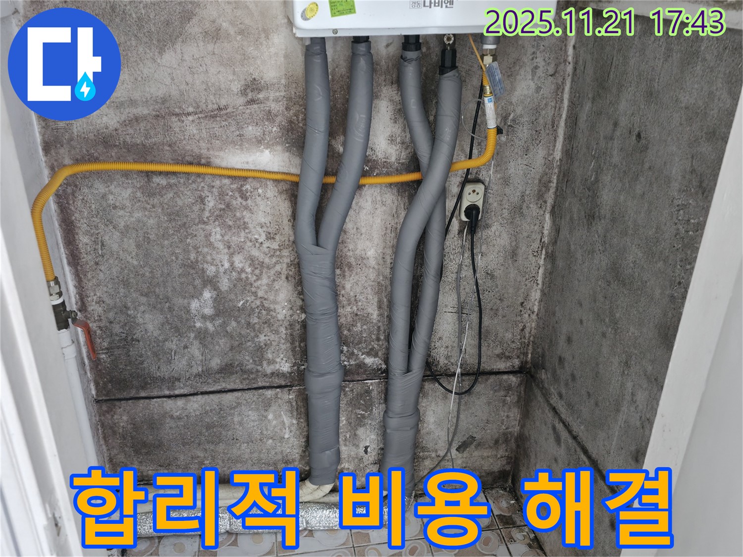 서대문구 홍제동 보일러 배관 누수 - 합리적인 비용으로 누수 문제 해결