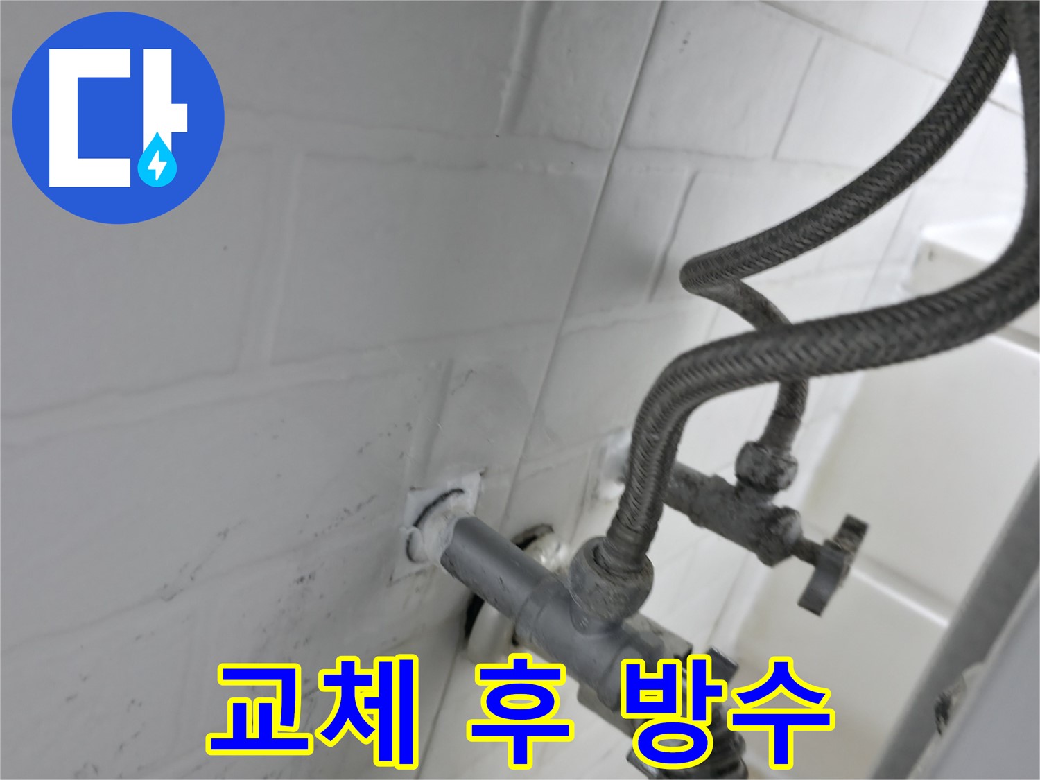 서대문구 홍제동 앵글밸브 교체 - 꼼꼼한 실리콘 방수 처리로 안심! - 작은 틈도 허용하지 않습니다.