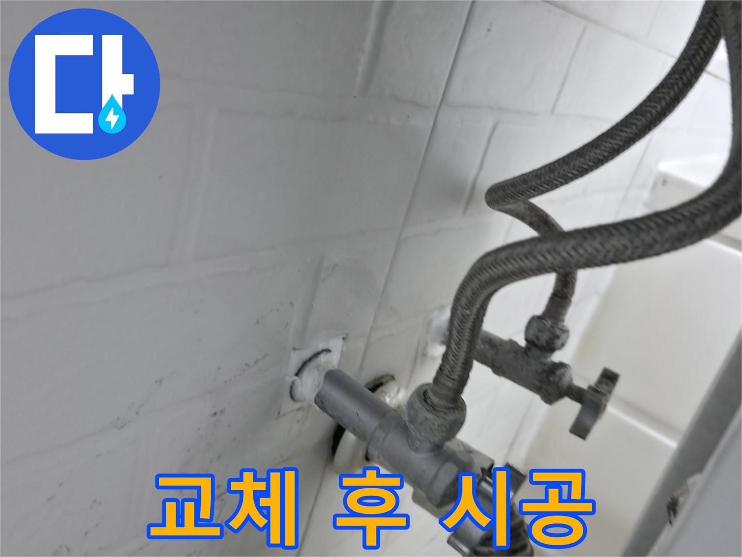 서대문구 홍제동 앵글밸브 교체 - 누수 방지 실리콘 시공으로 완벽 마무리! - 작은 틈새도 놓치지 않는 꼼꼼함!