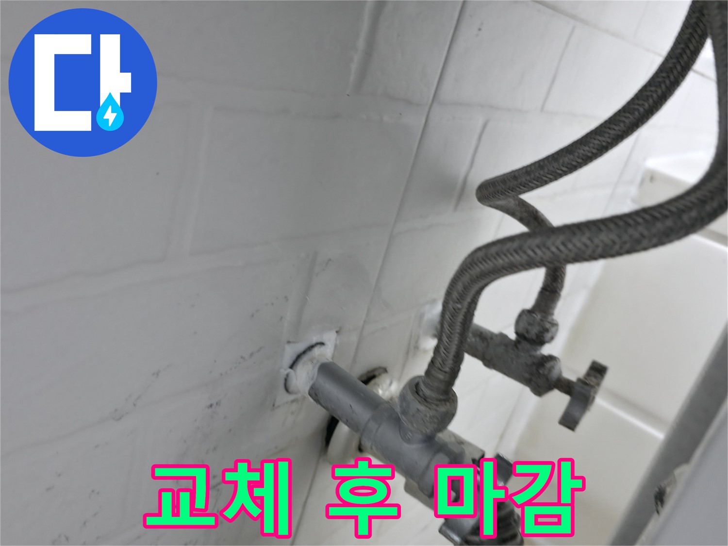 서대문구 홍제동 앵글밸브 교체 - 완벽한 실리콘 마감으로 누수 완벽 차단! - 작은 틈새도 놓치지 않는 꼼꼼함!