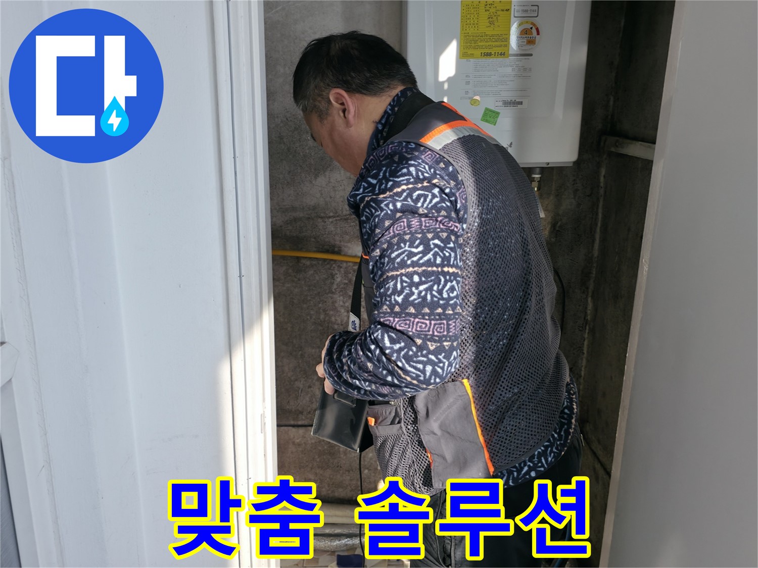 서대문구에서 고객 맞춤 누수 솔루션을 제공합니다 - 고객님의 상황에 맞는 최적의 해결책을 제시합니다.