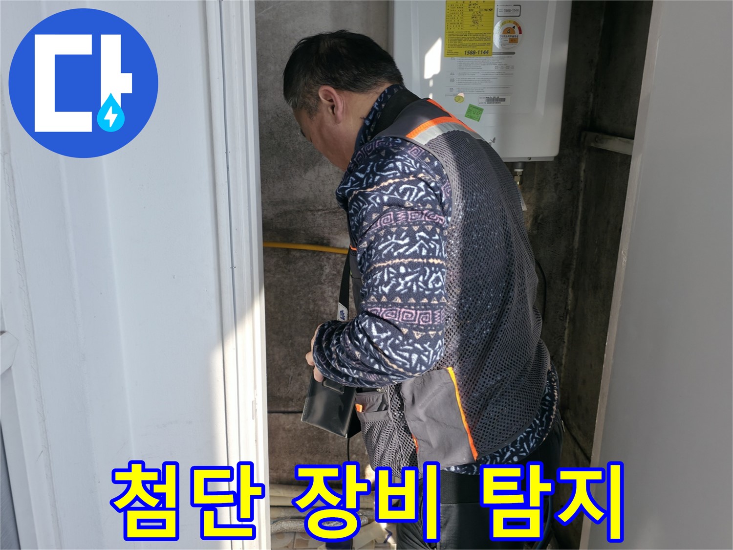 서대문구에서 첨단 장비로 숨은 누수까지 완벽하게 탐지합니다 - 보이지 않는 곳까지 꼼꼼하게.