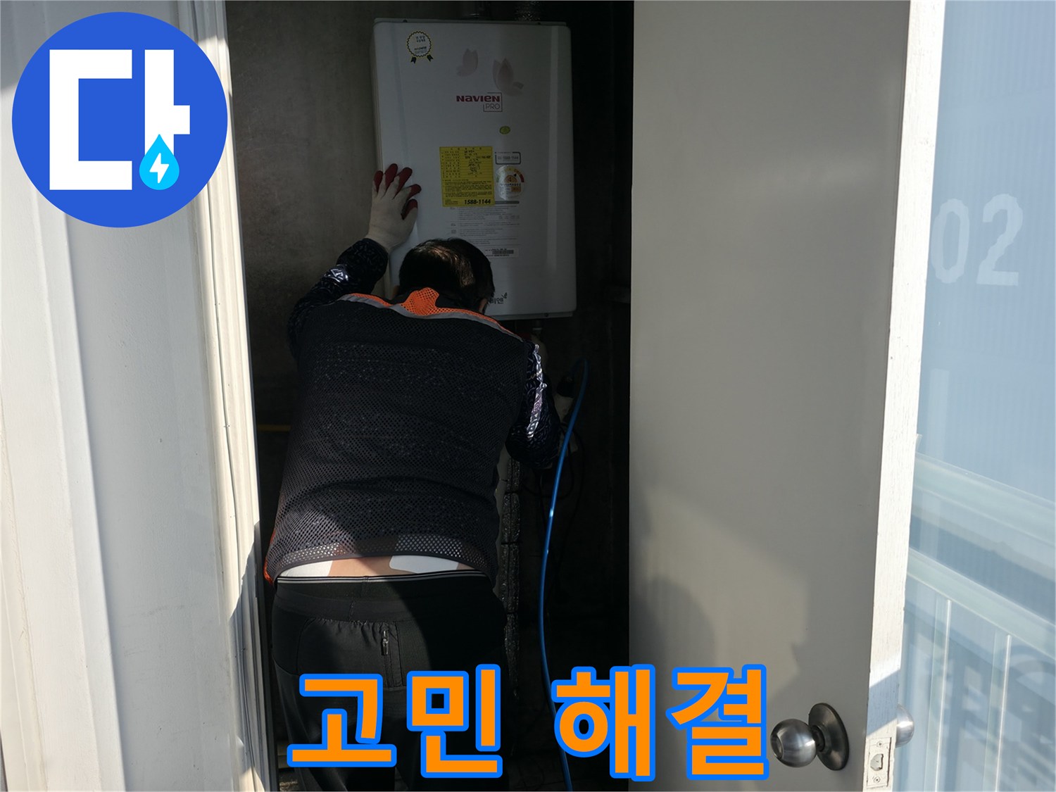 세검정 누수 - 누수 고민 해결