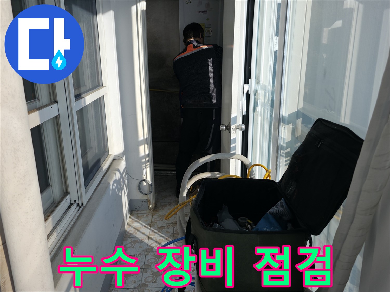 세검정 누수 - 누수 탐지 장비 풀세트 - 꼼꼼하게 점검하고 탐지합니다.