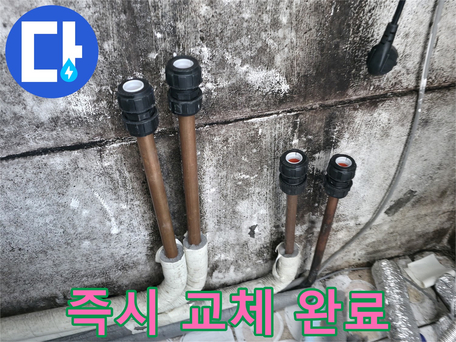 세검정 누수 - 신속한 방문으로 문제 부속 즉시 교체