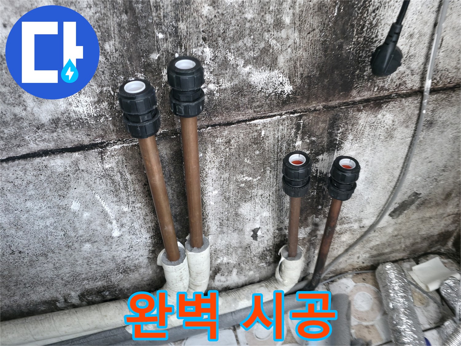 세검정 누수 - 완벽한 시공으로 재발 걱정 없이!