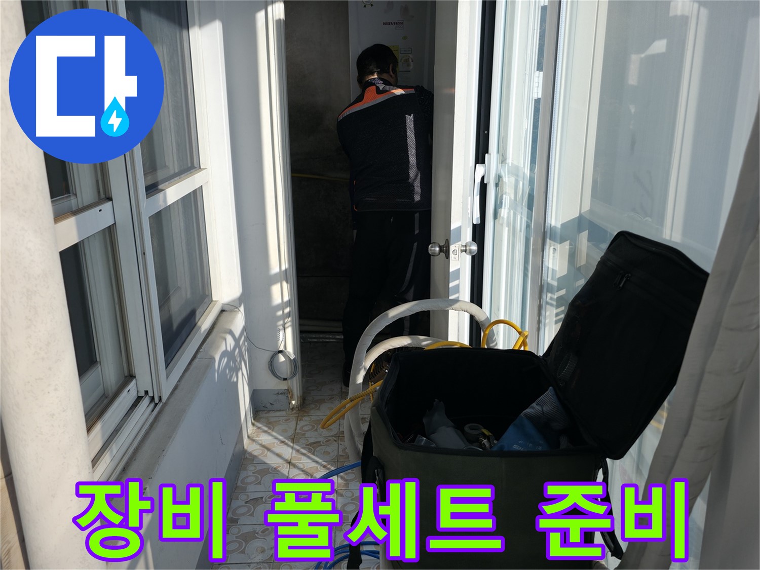 세검정 누수 - 전문 장비 풀세트 완벽 준비