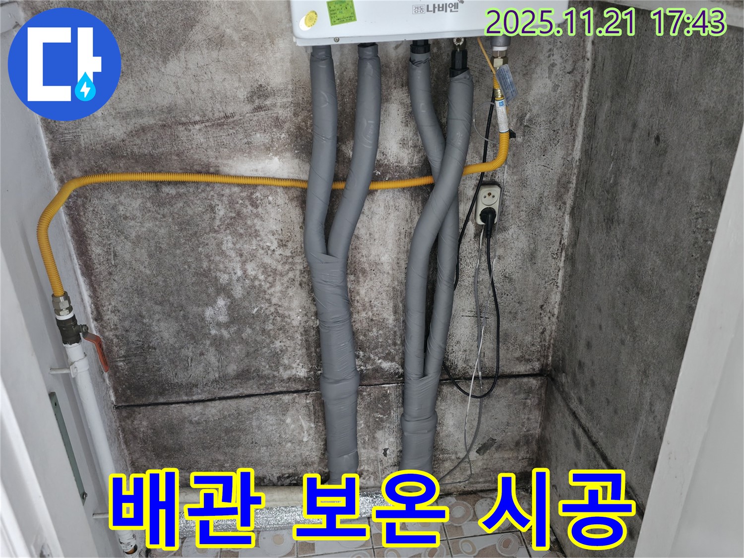 세검정 보일러 배관 보온 시공 - 서대문구 누수 방지 전문
